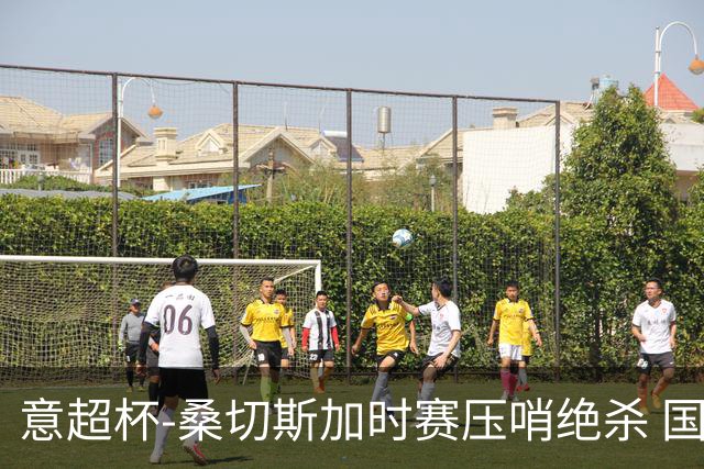 意超杯-桑切斯加时赛压哨绝杀 国米2-1胜尤文夺冠