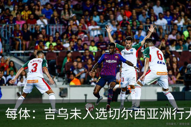 每体：吉乌未入选切尔西亚洲行大名单，今夏很可能离队