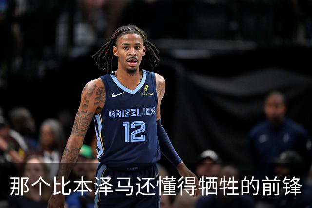 那个比本泽马还懂得牺牲的前锋
